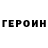 ГЕРОИН Афган Israel Lagunas
