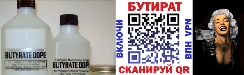 Купить  Володарск  БУТИРАТ Butirat 