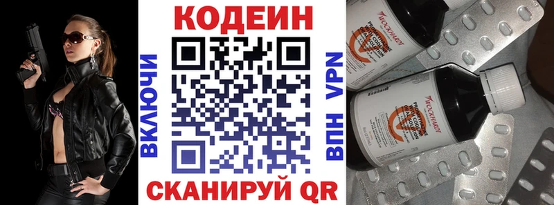 Купить где  Володарск  Кодеин напиток Lean (лин) 